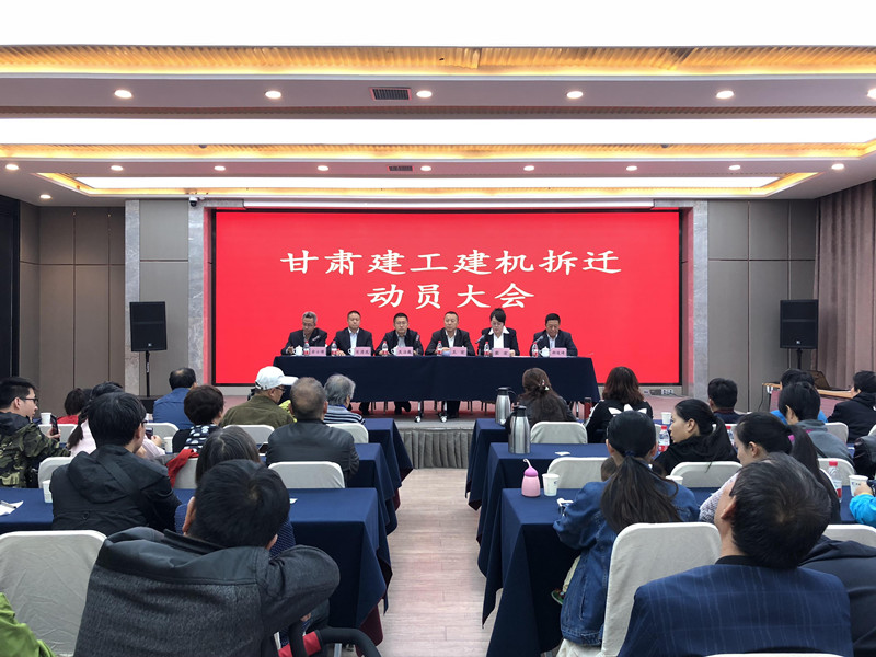 置业公司召开“金悦府”项目棚户区改造 拆迁动员大会