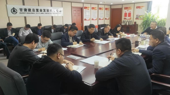 置业公司召开2021年度工作指标安排会