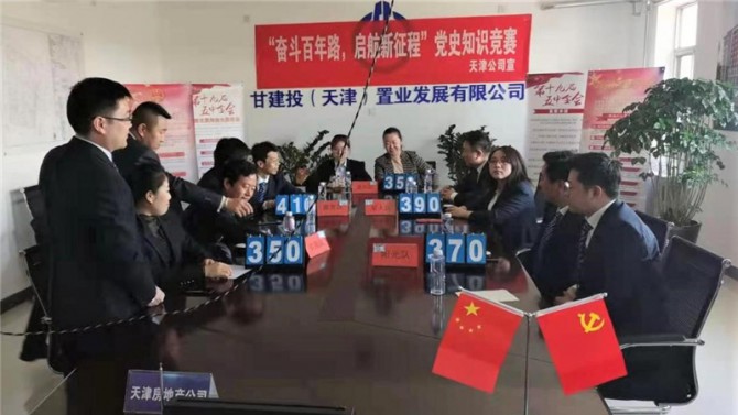 天津公司举办“奋斗百年路，启航新征程”党史知识竞赛