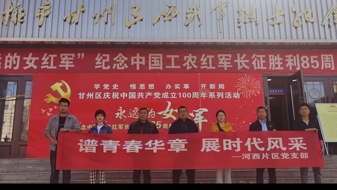 置业公司河西片区党支部开展“庆祝建党100周年”党史学习活动