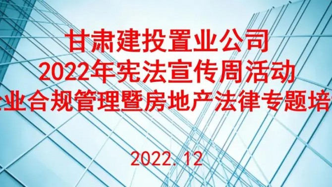 ”弘扬宪法精神，树立宪法权威 “公司开展宪法宣传周系列活动