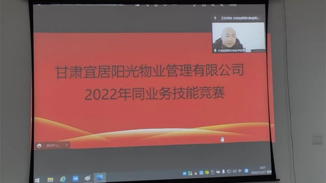 物业公司开展2022年度物业管理同业务劳动竞赛