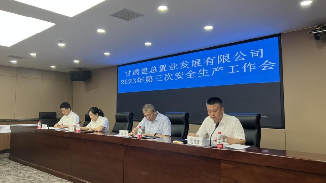 置业公司召开2023年第三次安全生产工作会